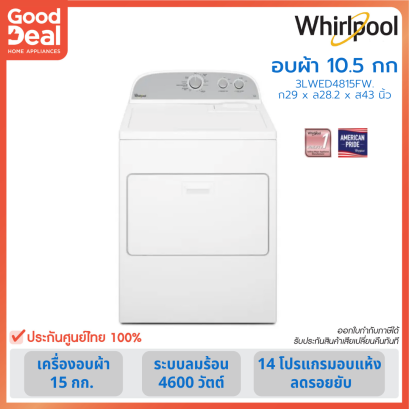 เครื่องอบผ้า whirlpool