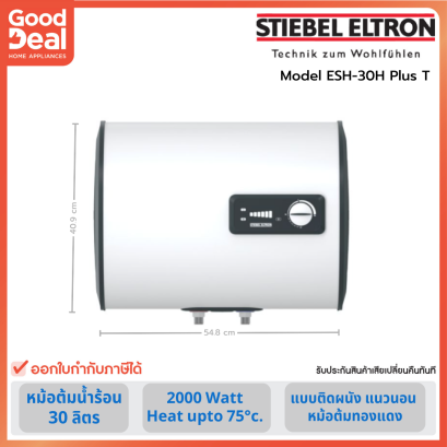 Stiebel Eltron เครื่องทําน้ําร้อนแบบหม้อต้ม (30ลิตร, 2000W) EVS 30, ESH 30 PlusT