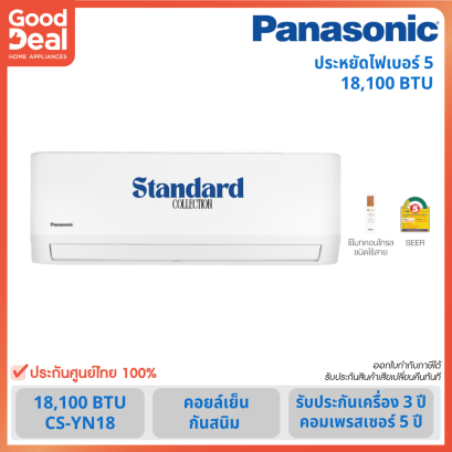 Panasonic แอร์ติดผนัง รุ่น ประหยัดไฟเบอร์5 18000BTU (YN18 SERIES) รับประกันศูนย์ แท้ 100% ผ่อนบัตรเครดิต 0% YN18_18000 BTU