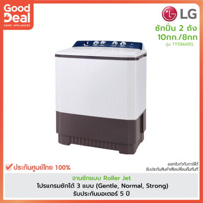 LG เครื่องซักผ้า 2 ถัง | ซัก10/ปั่น8 kg. | รุ่น TT10NARG สีทูโทน