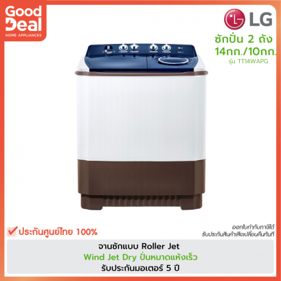 LG เครื่องซักผ้า 2 ถัง | ซัก14/ปั่น10 kg. | รุ่น TT14WAPG สีเทา