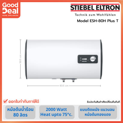 Stiebel Eltron เครื่องทําน้ําร้อนแบบหม้อต้ม (80ลิตร, 2000W) EVS 80, ESH 80 PlusT