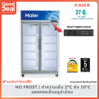 HAIER ตู้แช่เย็น 2 ประตู | ขนาด 27Q รุ่น SC-1400PCS2-LS-V4
