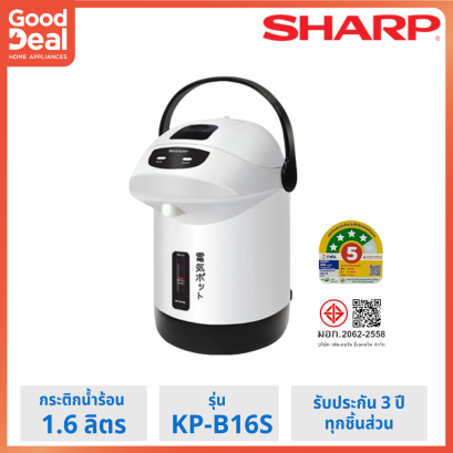 SHARP กระติกน้ำร้อน (610 วัตต์, 1.6 ลิตร,คละสี) รุ่น KP-B16S