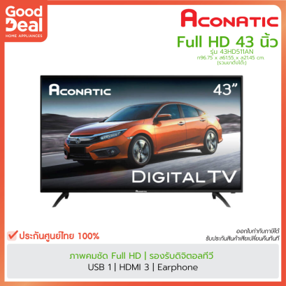 ACONATIC LED TV Full HD ดิจิตอลทีวี | 43 นิ้ว | รุ่น 43HD511AN