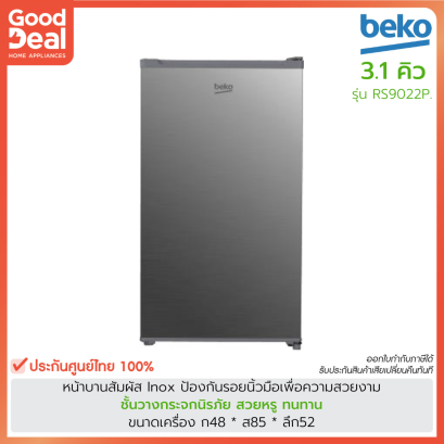 BEKO ตู้เย็นมินิบาร์ 1 ประตู 3.1 คิว รุ่น RS9022P