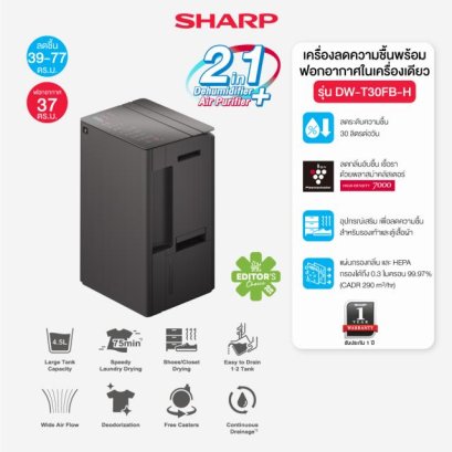 Sharp Dehumidifier with Air Purifier