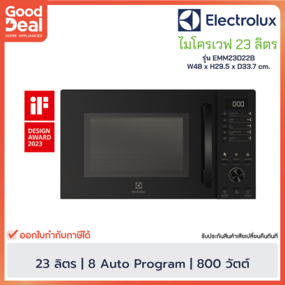 ELECTROLUX ไมโครเวฟ 23 ลิตร รุ่น EMM23D22B