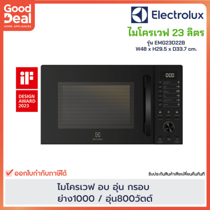 เตาอบไมโครเวฟ Combination รุ่น UltimateTaste 500 แบบตั้งโต๊ะ ความจุ 23 ลิตร EMG23D22B