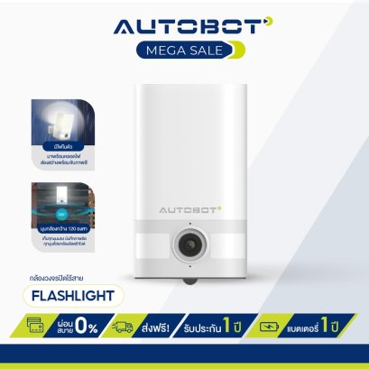Autobot กล้องวงจรปิด ไร้สาย | รุ่น Flash Light Camera