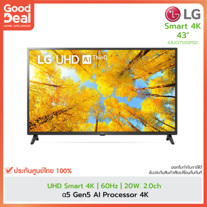 LG Smart TV UHD 43&quot; | 60Hz | รุ่น 43UQ7500PSF
