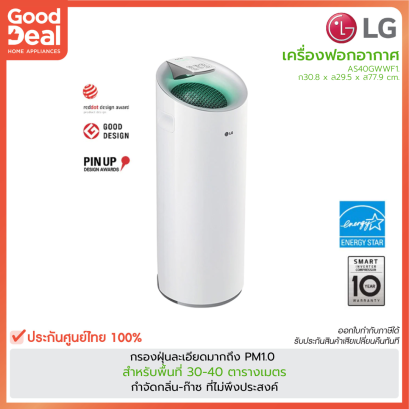 เครื่องฟอกอากาศ LG