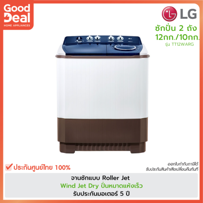 LG เครื่องซักผ้า 2 ถัง | ซัก12/ปั่น10 kg. | รุ่น TT12WARG สีเทา