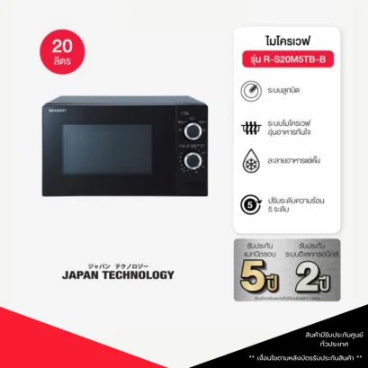 ไมโครเวฟ, Sharp, Microwave, ชาร์ป, เครื่องใช้ไฟฟ้าในครัว ไมโครเวฟ20ลิตร, RS20M5TBB, ไมโครเวฟสีดำ