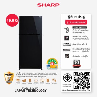 ตู้เย็น 2 ประตู SHARP รุ่น SJ-X550TP ขนาด 19.8 คิว สีเงิน