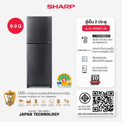 ตู้เย็น 2 ประตู SHARP รุ่น SJ-XP260T-DK ขนาด 7.9 คิว สีเงินเข้ม Dark Silver
