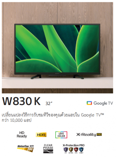 SONY 32" W830K (32 นิ้ว) | (HD Ready) | High Dynamic Range (HDR) | สมาร์ททีวี (Google TV)