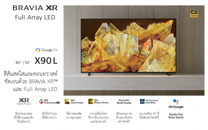 SONY 65" X90L (65 นิ้ว) | Full Array LED | 4K Ultra HD | High Dynamic Range (HDR) | สมาร์ททีวี (Google TV)