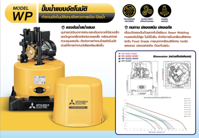 Mitsubishi เครื่องปั๊มน้ำแบบอัตโนมัติ 200W ถังกลม WP-205R2