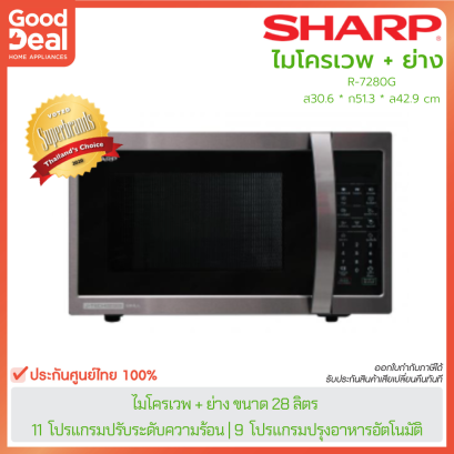 SHARP ไมโครเวฟระบบย่าง R-7280G-BS 28 ลิตร