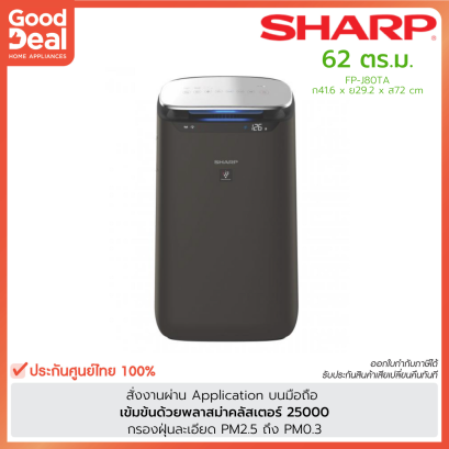 SHARP เครื่องฟอกอากาศ | 62 ตร.ม. | รุ่น FP-J80TA-W