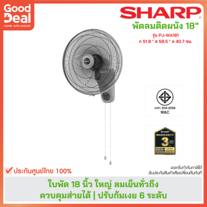 SHARP พัดลมติดผนัง | รุ่น PJ-WA181 |18นิ้ว