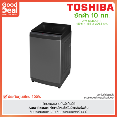 TOSHIBA เครื่องซักผ้า ฝาบน 10 กก.| รุ่น AW-UK1100HT