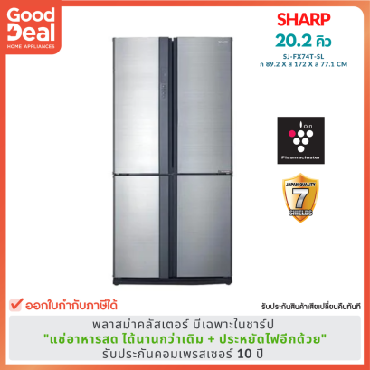 SHARP ตู้เย็น Multidoor 4 ประตู | 20.5 คิว รุ่น SJ-FX74T-SL