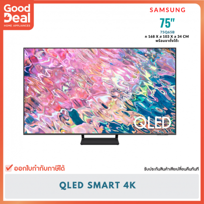 SAMSUNG 75 นิ้ว | QLED 4K Smart TV รุ่น 75Q65B (NEW 2022)