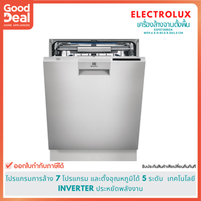 ELECTROLUX เครื่องล้างจานตั้งพื้น ESF8730ROX 59.6 ซม.