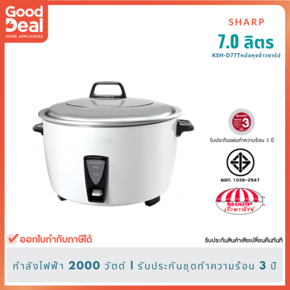หม้อหุงข้าวไฟฟ้า SHARP ชาร์ป รุ่น ซูโม่ KSH-D77T ขนาด 7.0 ลิตร (60 จาน)