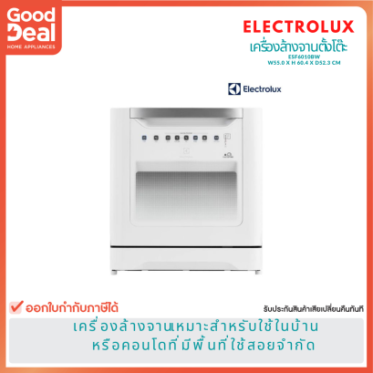 ELECTROLUX เครื่องล้างจานตั้งโต๊ะ รุ่น ESF6010BW