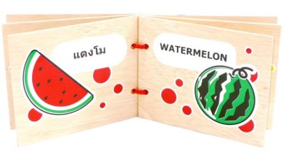 หนังสือไม้ ชุดผลไม้ผ่าซีก