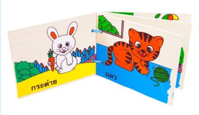 หนังสือไม้ ชุดสัตว์