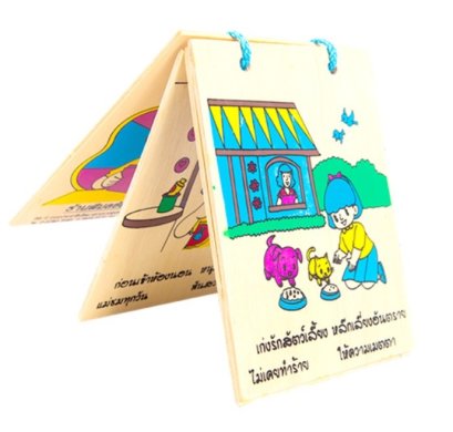 หนังสือไม้ หนูเก่งคนเก่ง