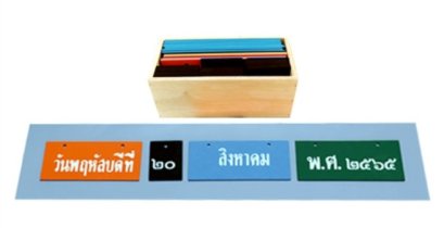 ปฏิทินประจำชั้น (ภาษาไทย)