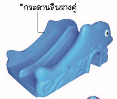 กระดานลื่นท่อลอดโลมา