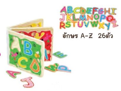 สมุดภาพตัวต่อไม้ ชุดอักษร A-Z