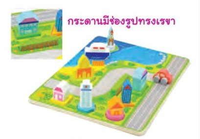 ตัวต่อเมืองเรขาคณิต