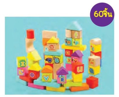 บล็อกต่อ A-Z สร้างเมือง