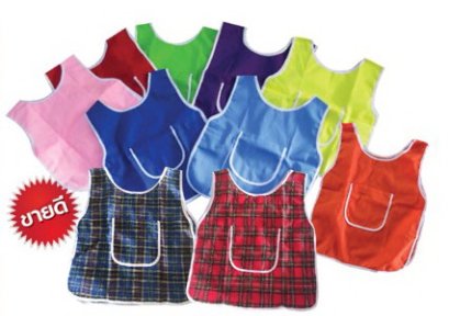 เอี๊ยมเด็กอนุบาล ชุดกันเปื้อนเด็ก