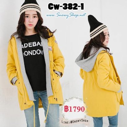 [PreOrder] [Cw-382-1] CatWorld เสื้อโค้ทกันหนาวมีฮู้ด โค้ทสีเหลืองซับในสีเทาตัด สีเด่นมากค่ะ