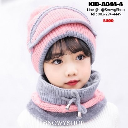 [PreOrder] [KID-A044-4] หมวกกันหนาวเด็กสีชมพู มีผ้าปิดปากพร้อมผ้าพันคอไหมพรมกันหนาวเด็ก ลายเข้าชุดกัน ( สำหรับเด็ก1-12ขวบ)