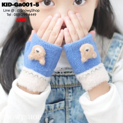 [พร้อมส่ง] [KID-Ga001-5] ถุงมือกันหนาวเด็กเล็กสีฟ้า ลายหมี ถุงมือเปิดครึ่งนิ้ว  (เหมาะสำหรับเด็ก 1-3ขวบ)