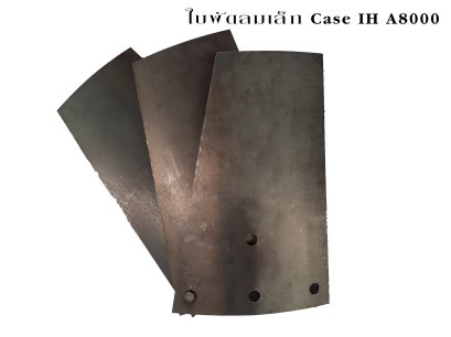 ใบพัดลมเล็ก For Case IH