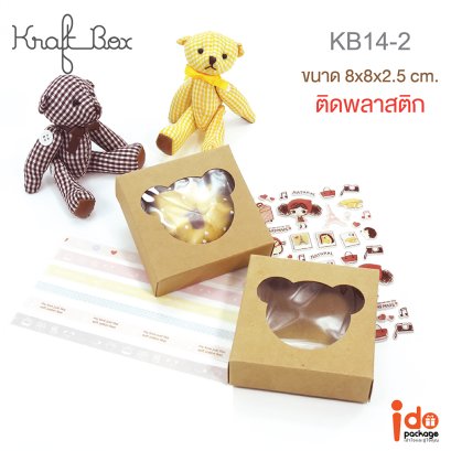 KB14-2  กล่องเบเกอรี่คราฟท์ (มีพลาสติกปิด)