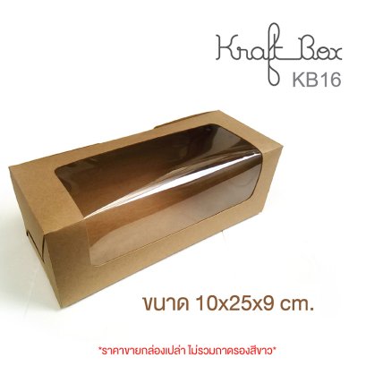 KB16 กล่องเค้กโรล บัตเตอร์เค้ก
