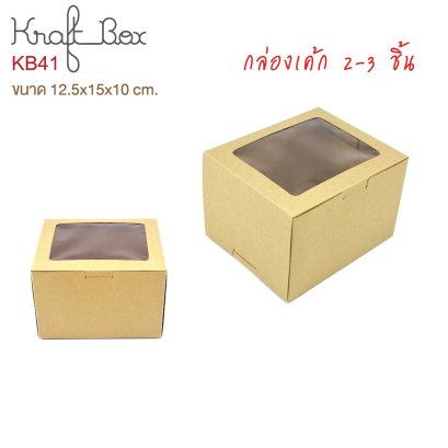KB41 กล่องเค้ก/คัพเค้ก 2 ชิ้น