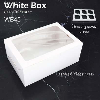 WB45 กล่องเบเกอรี่/คัพเค้ก 6 หลุม สีขาว