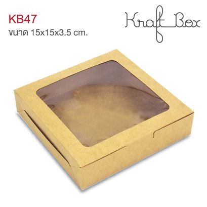 KB47 กล่องเบเกอรี่คราฟท์ กล่องบราวนี่